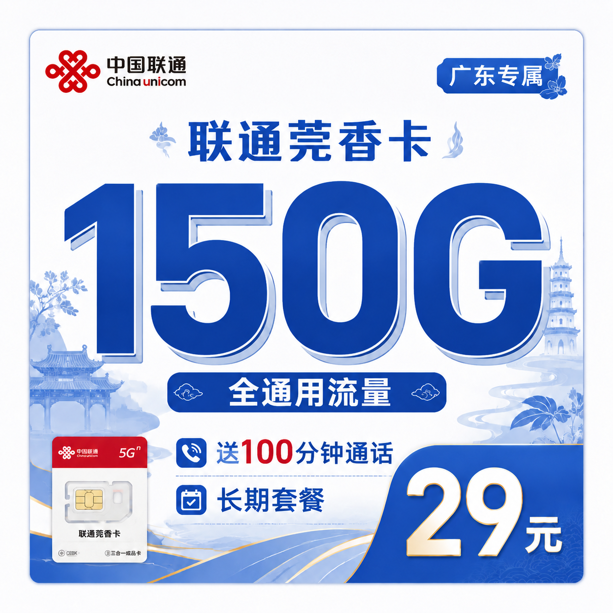 广东联通莞香卡套餐详情