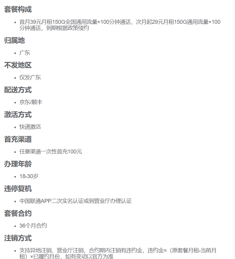 广东联通莞香卡套餐说明